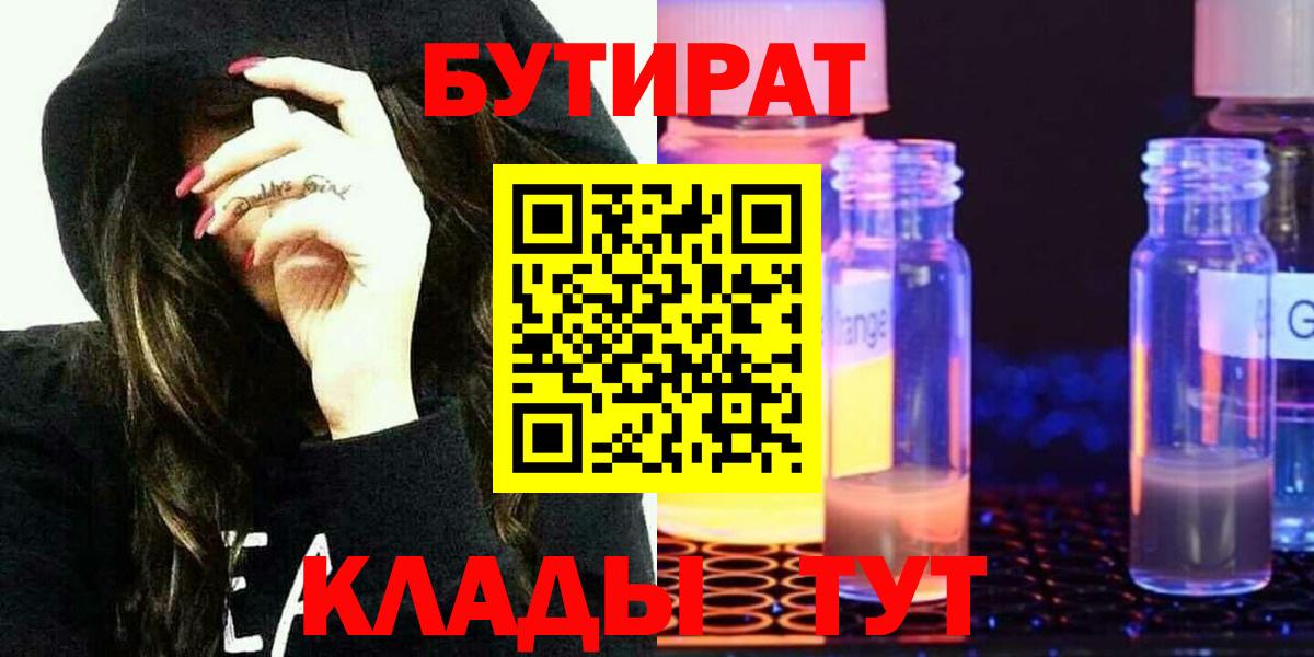 БУТИРАТ 99% Будённовск