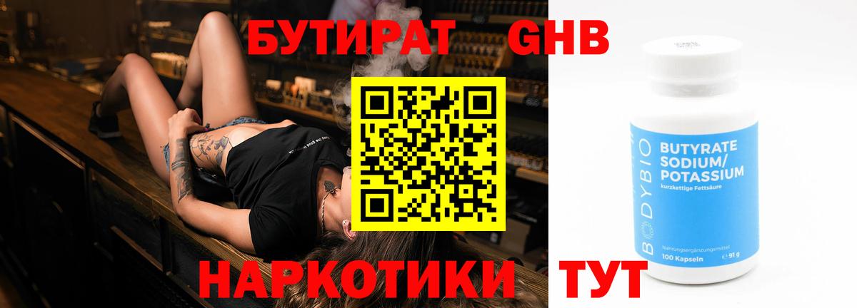 Будённовск  БУТИРАТ жидкий экстази  Вход с VPN 