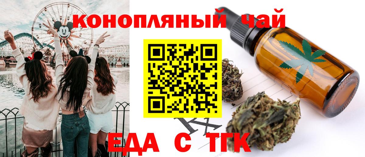 Еда ТГК марихуана  Вход с VPN  Будённовск 