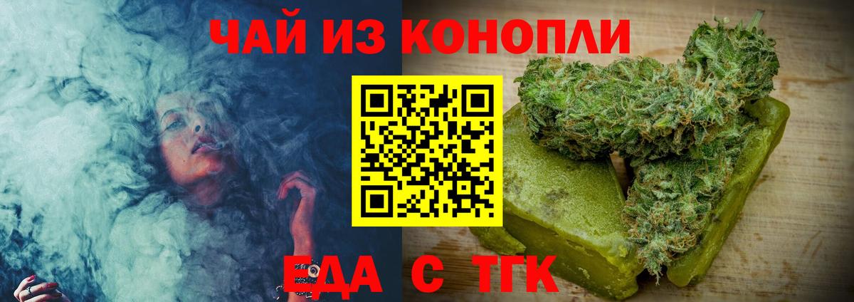 Печенье с ТГК конопля Будённовск