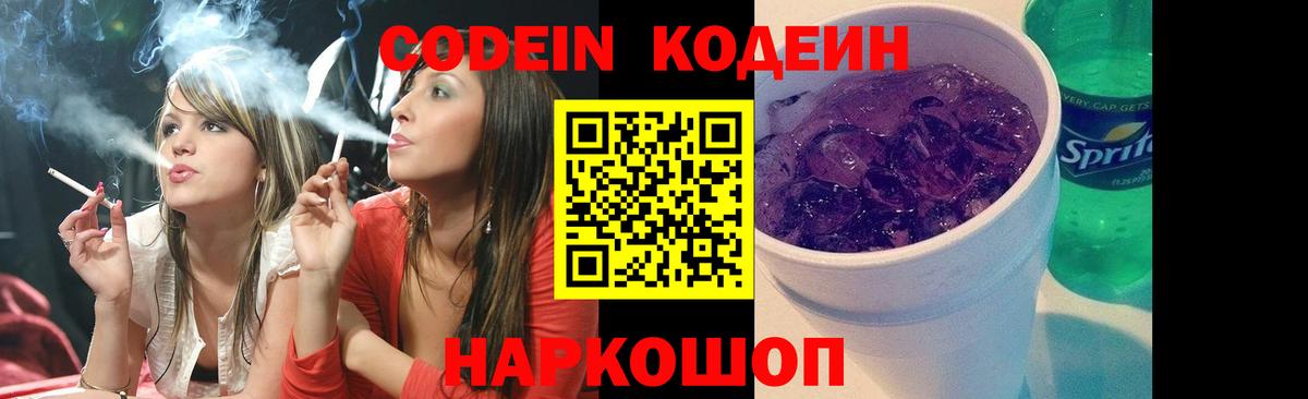 Codein напиток Lean (лин)  Кодеин напиток Lean (лин)  Будённовск  Вход с VPN 
