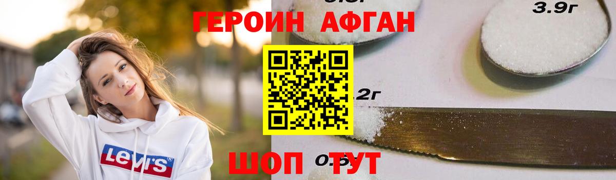 ГЕРОИН хмурый Будённовск