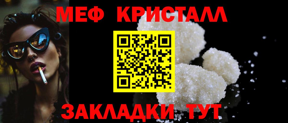 Меф кристаллы Будённовск